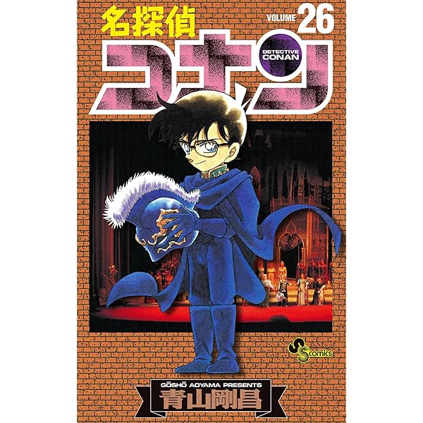 名探偵コナン漫画　青山剛昌 Amazon.co.jp: 名探偵コナン（25） (少年サンデーコミックス